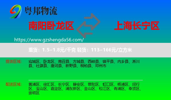 卧龙区到长宁区物流专线