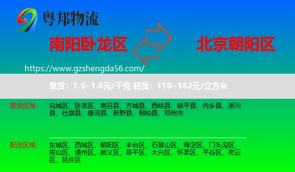 卧龙区到朝阳区物流专线