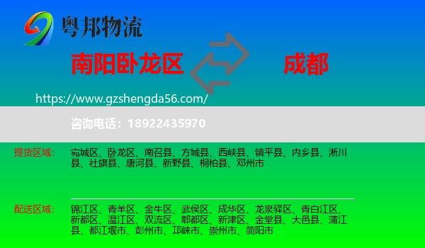 卧龙区到成都专线