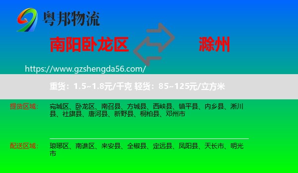 卧龙区到滁州物流专线