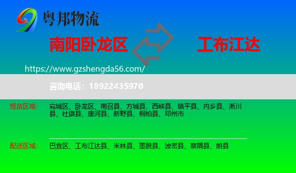 卧龙区到工布江达县物流专线