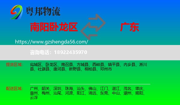 卧龙区到广东物流专线