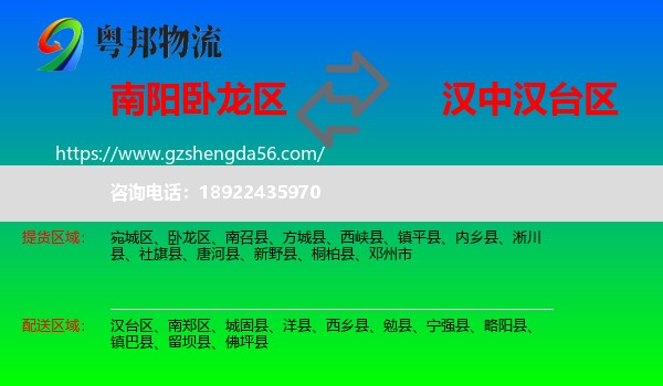 卧龙区到汉台区物流专线