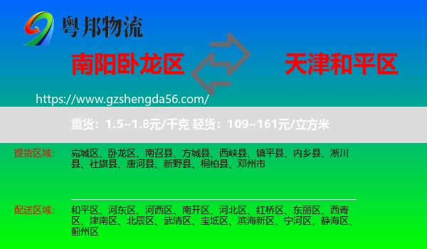 卧龙区到和平区物流专线