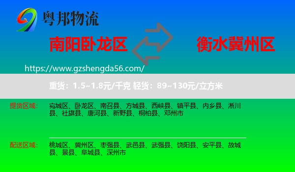 卧龙区到冀州区物流专线