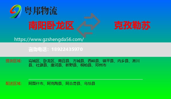 卧龙区到克孜勒苏物流专线