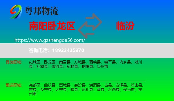 卧龙区到临汾物流专线