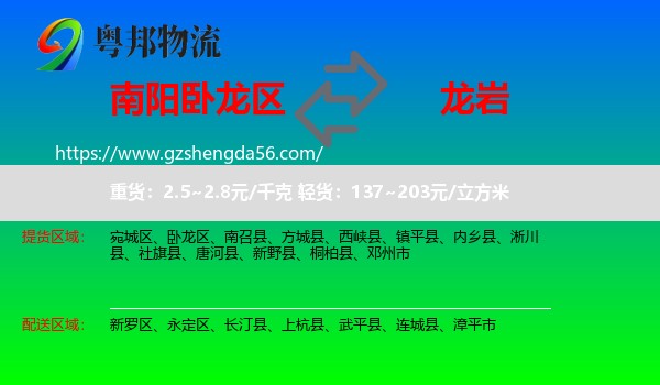 卧龙区到龙岩物流专线