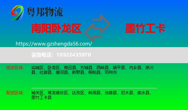 卧龙区到墨竹工卡县物流专线
