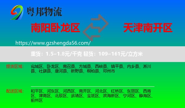 卧龙区到南开区物流专线