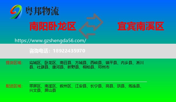 卧龙区到南溪区物流专线