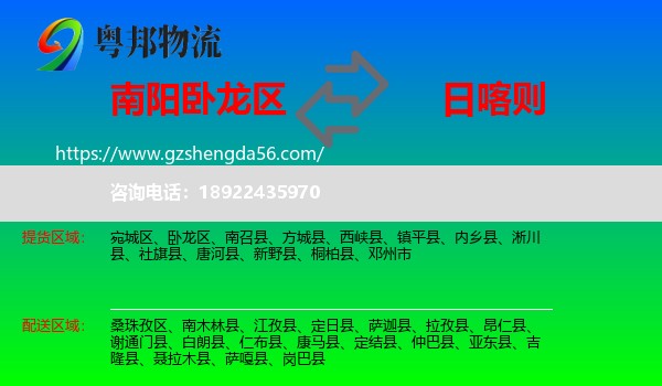 卧龙区到日喀则物流专线