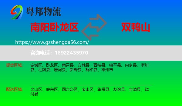 卧龙区到双鸭山物流专线