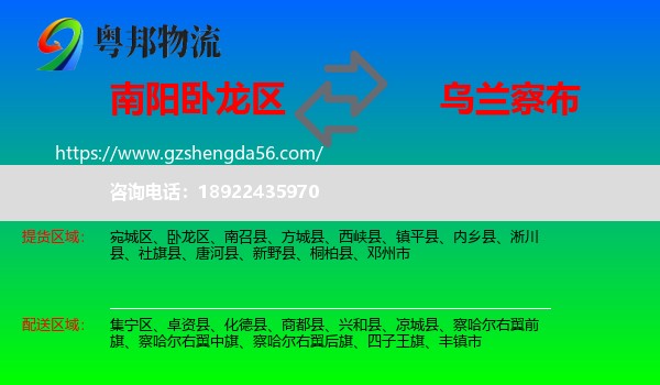 卧龙区到乌兰察布物流专线
