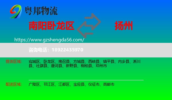 卧龙区到扬州物流专线