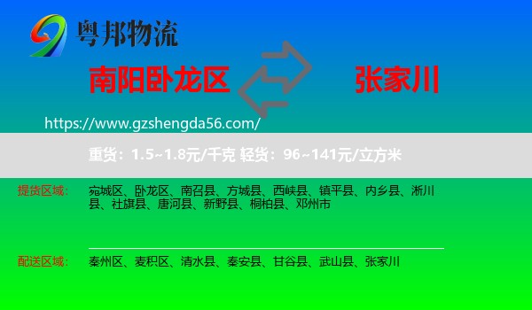 卧龙区到张家川物流专线
