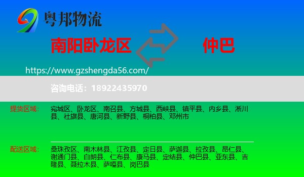 卧龙区到仲巴县物流专线