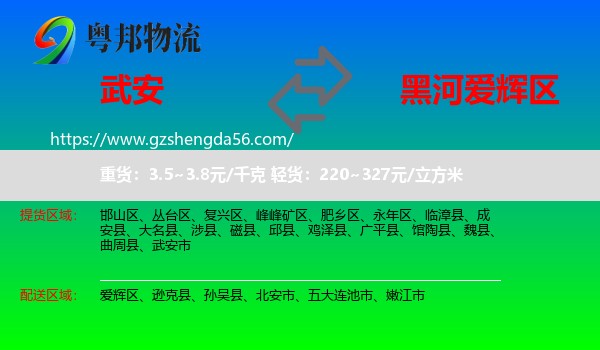 武安市到爱辉区物流专线