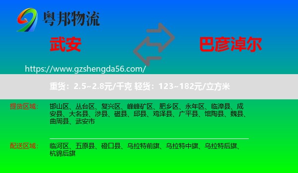 武安市到巴彦淖尔物流