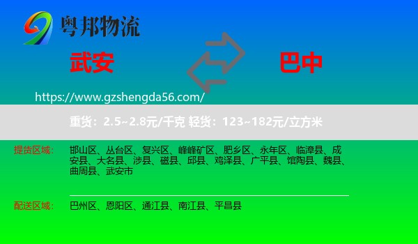 武安市到巴中物流