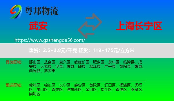 武安市到长宁区物流