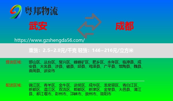 武安市到成都专线