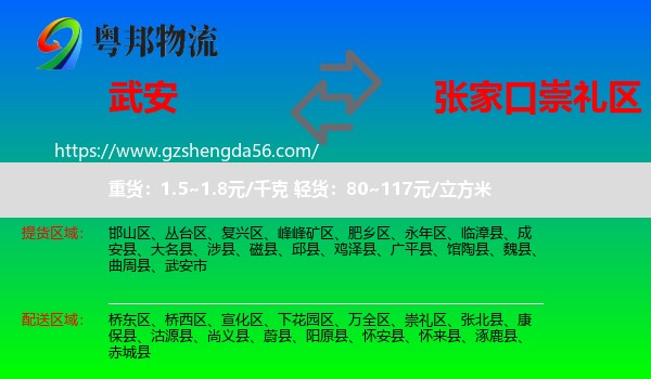 武安市到崇礼区物流专线
