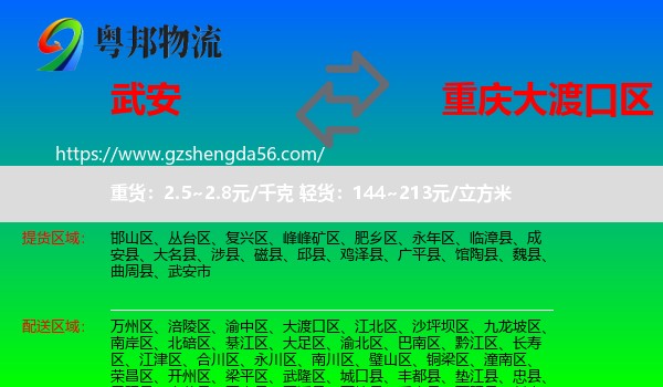 武安市到大渡口区物流