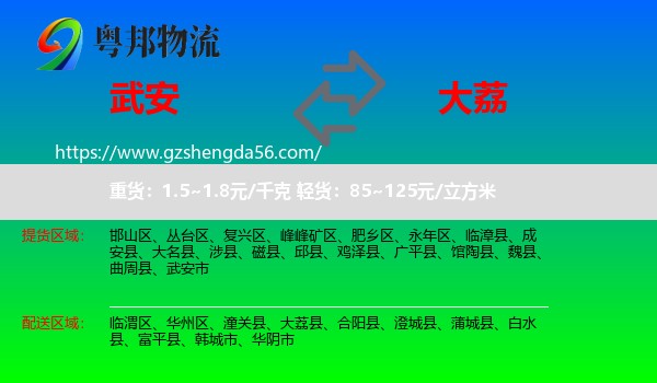 武安市到大荔县物流专线