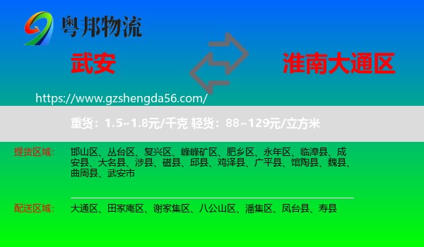 武安市到大通区物流专线