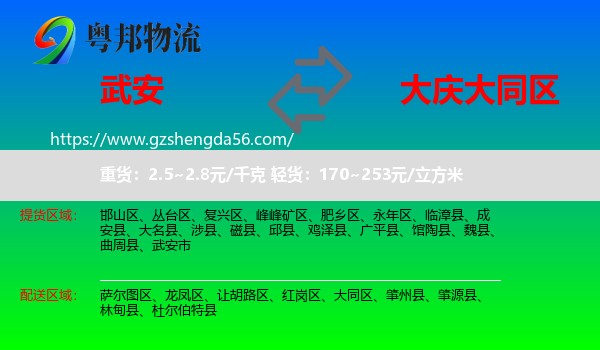 武安市到大同区物流专线