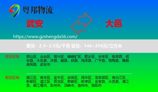 武安市到大邑县物流专线