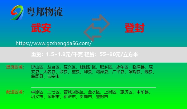 武安市到登封市物流专线
