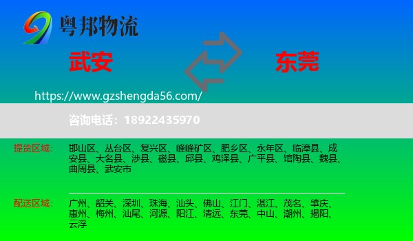 武安市到东莞物流