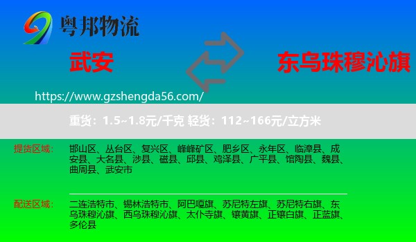 武安市到东乌珠穆沁旗物流专线