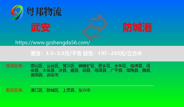 武安市到防城港物流
