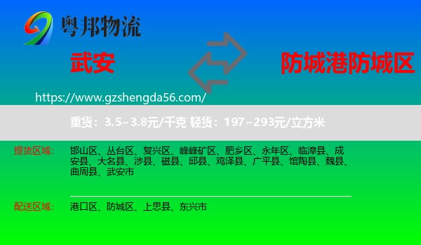 武安市到防城区物流专线