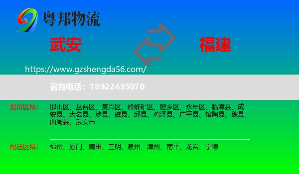 武安市到福建物流