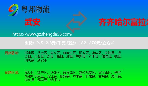 武安市到富拉尔基区物流专线