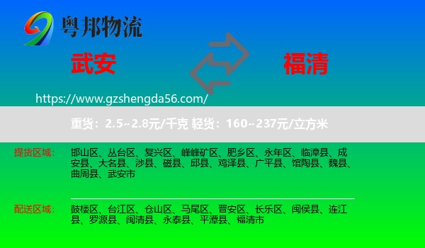 武安市到福清市物流专线