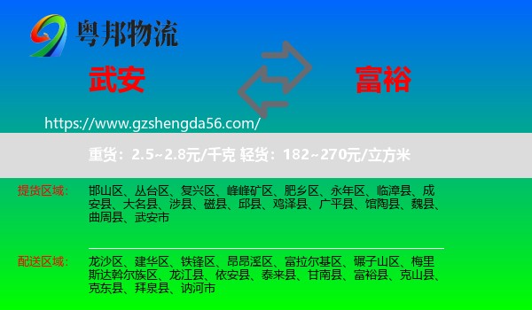 武安市到富裕县物流专线