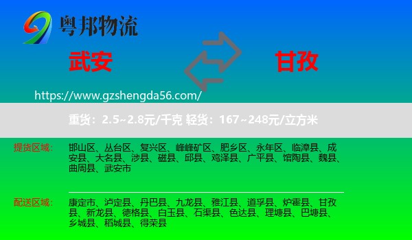 武安市到甘孜物流
