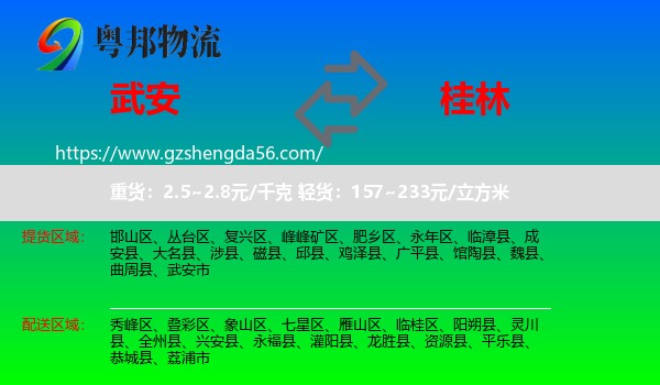 武安市到桂林物流
