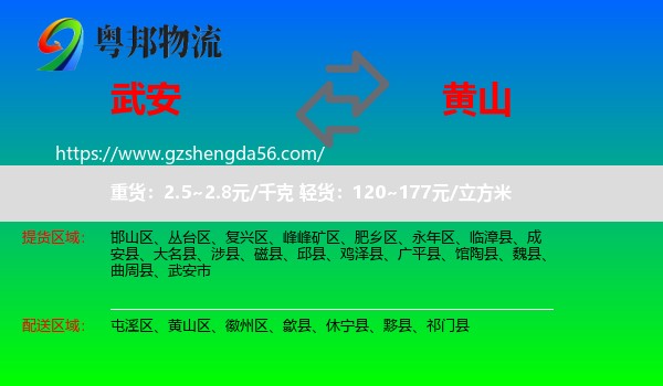 武安市到黄山物流