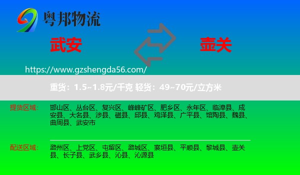 武安市到壶关县物流专线