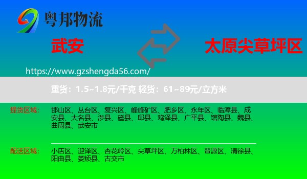 武安市到尖草坪区物流专线