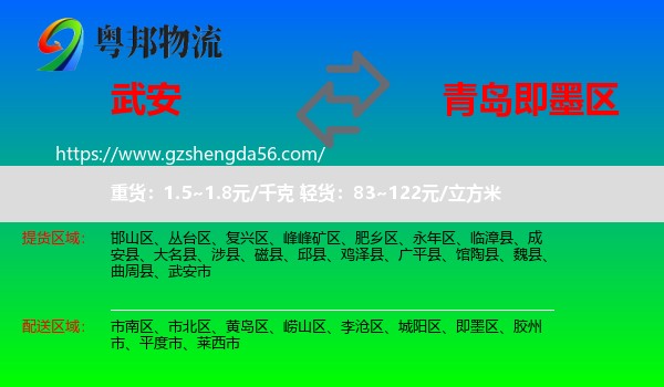 武安市到即墨区物流专线