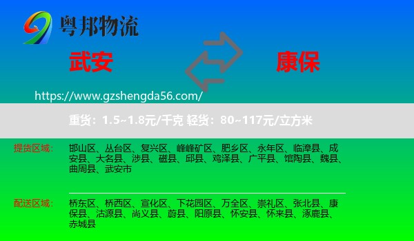 武安市到康保县物流专线