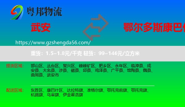 武安市到康巴什区物流专线