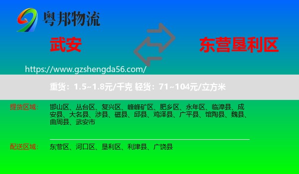 武安市到垦利区物流专线